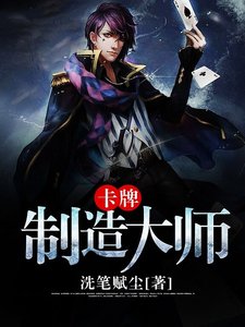 卡牌製造大師